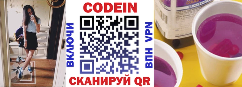 Кодеин Purple Drank  что такое наркотик  Калач 